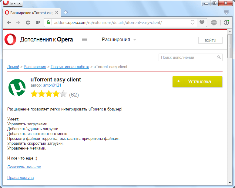 Установка расширения uTorrent easy client для Opera