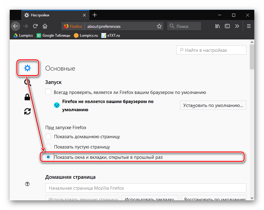 Вариант сохранения вкладок при запуске Mozilla Firefox