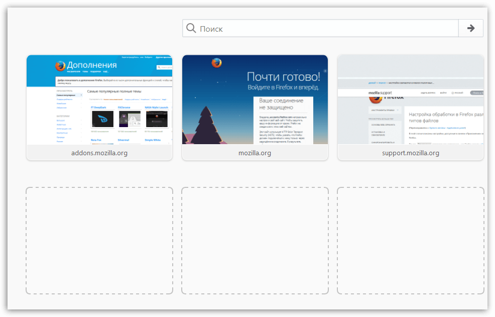 Встроенные визуальные закладки в Mozilla Firefox
