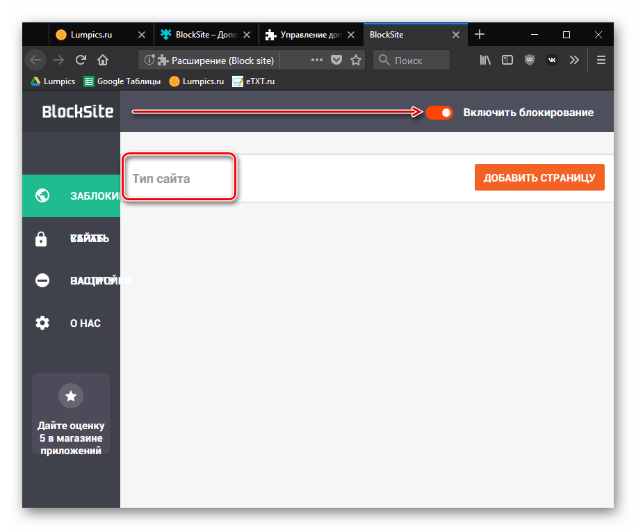Ввод адреса сайта в BlockSite для Mozilla Firefox