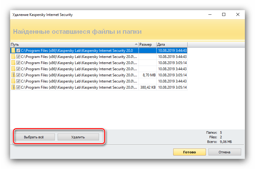 Выбор и стирание остаточных файлов в Revo Uninstaller для удаления Kaspersky Internet Security