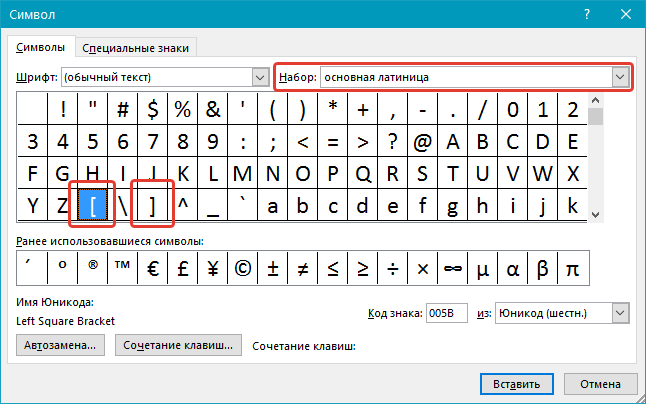 Написание квадратных скобок в Microsoft Word