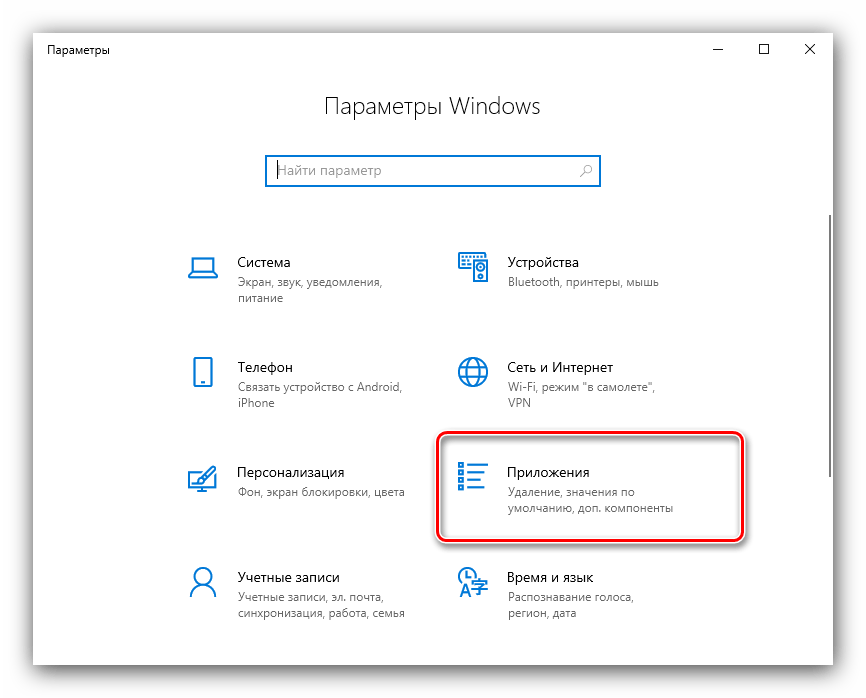 Вызвать параметры для удаления Kaspersky Internet Security вручную на Windows10