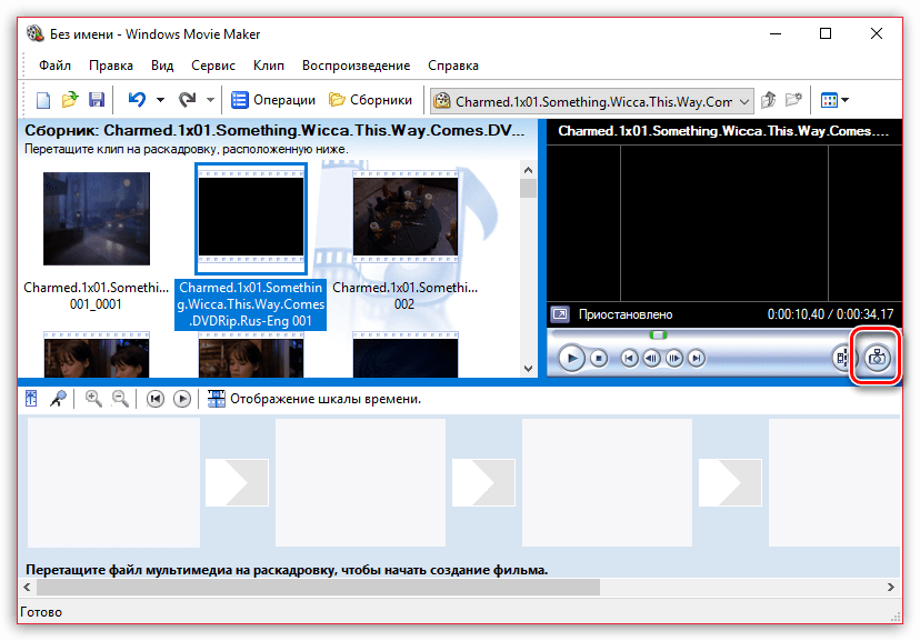 Захват кадра в Windows Movie Maker