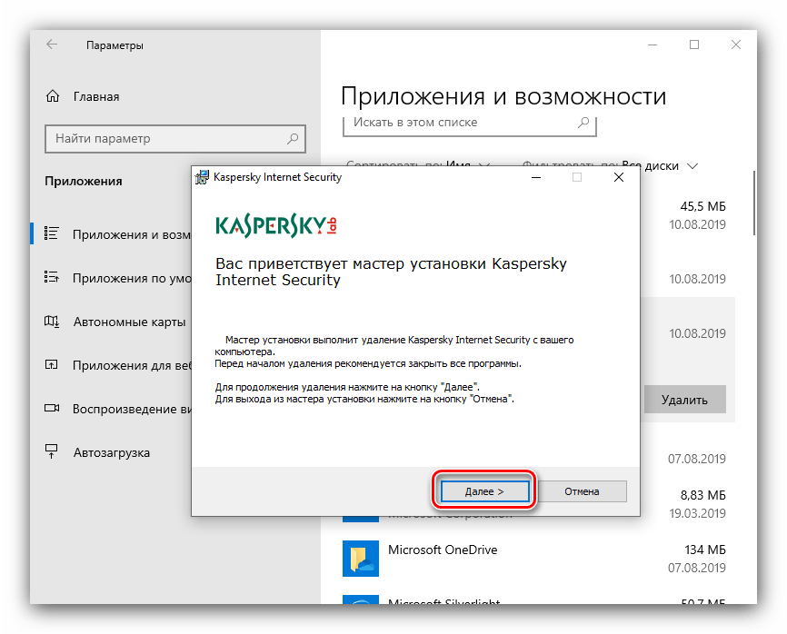 Запуск мастера по удалению Kaspersky Internet Security вручную на Windows10