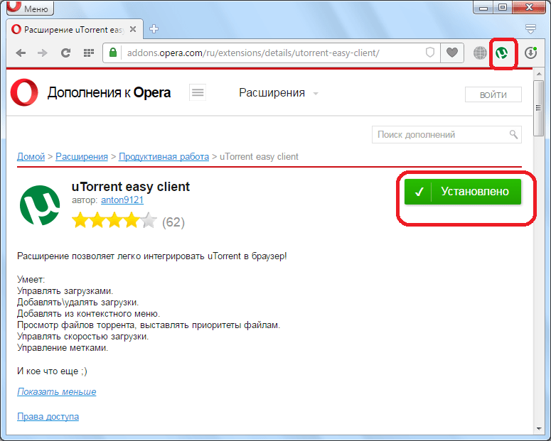 Завершение установки расширения uTorrent easy client для Opera