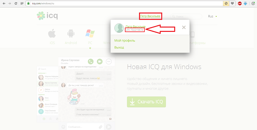Как узнать свой ICQ номер