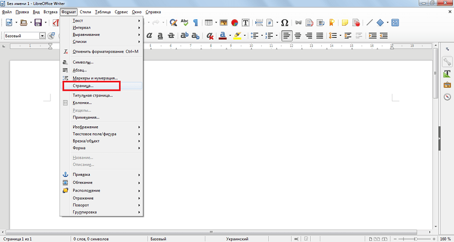 меню страница во вкладке формат в LibreOffice Writer