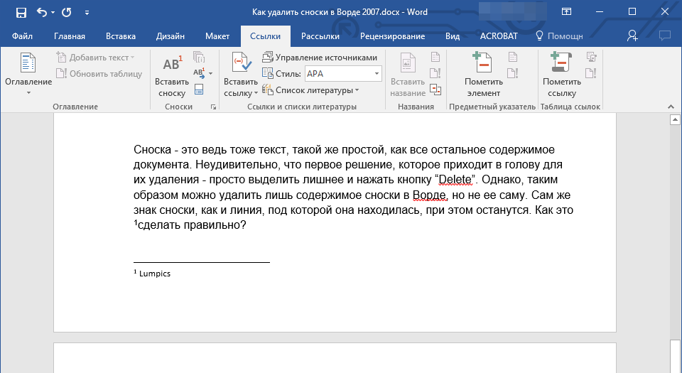 Удаляем сноски в документе Microsoft Word