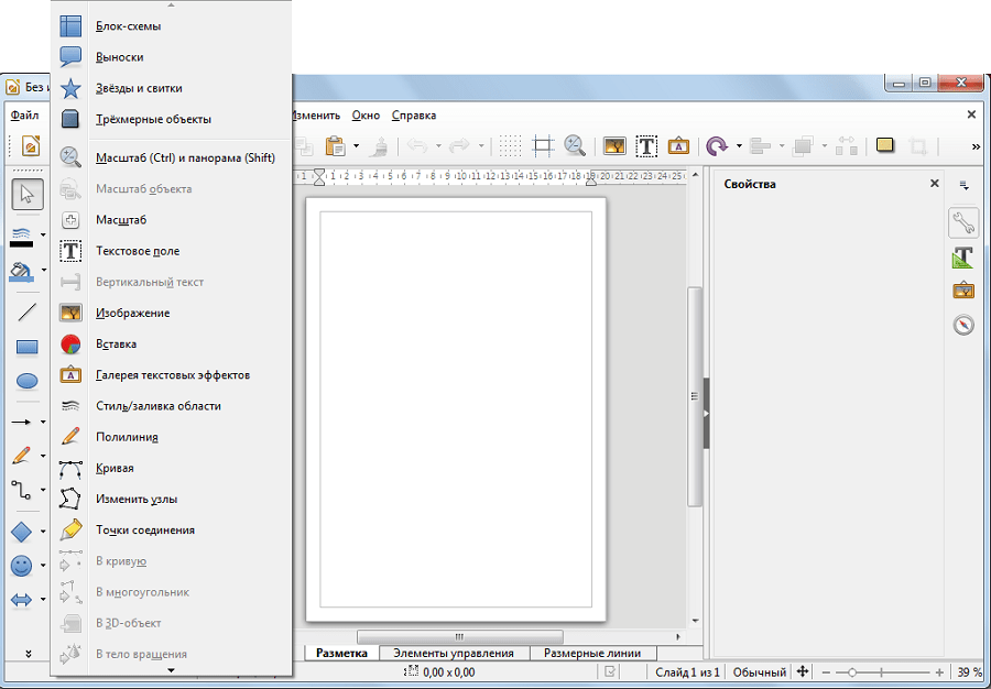 окно LibreOffice Draw