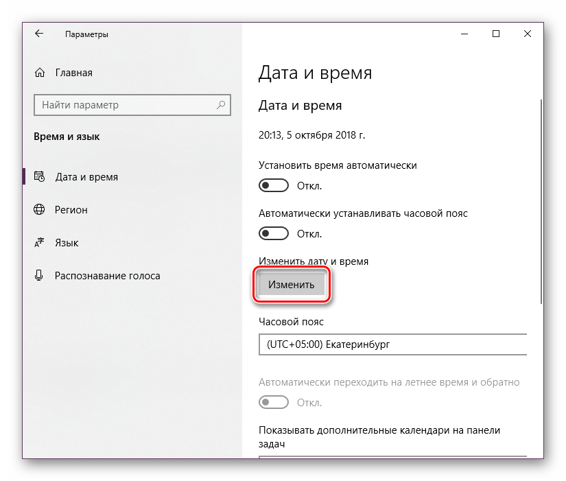 Кнопка ручной настройки даты и времени в Параметрах Windows 10