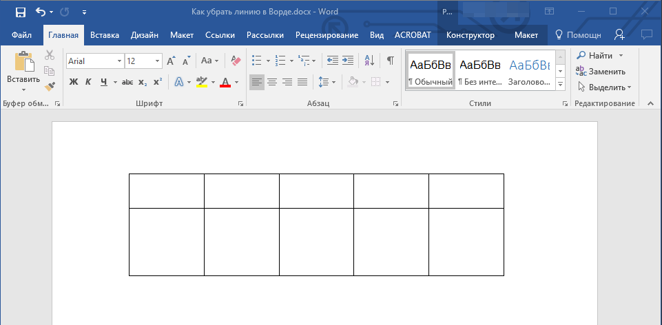 Убираем линию в документе Microsoft Word