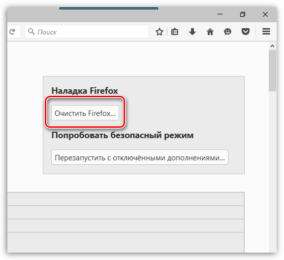 Очистка браузера Firefox