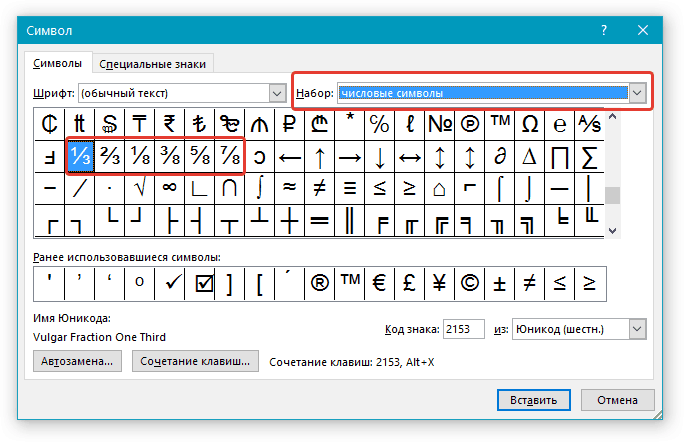 Ставим знак дроби в Microsoft Word