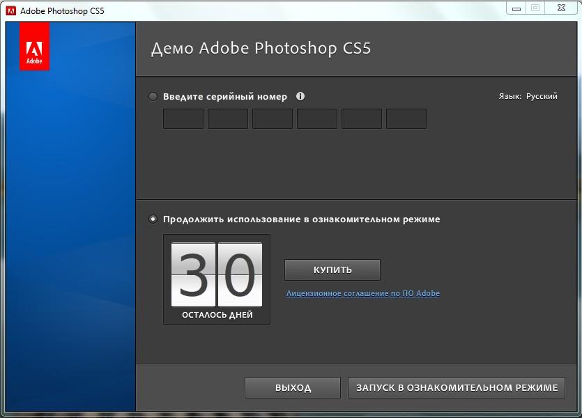 Ошибка Невозможно запустить подписку на Adobe Photoshop CS5