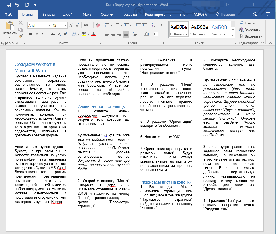 Создаем буклет в Microsoft Word