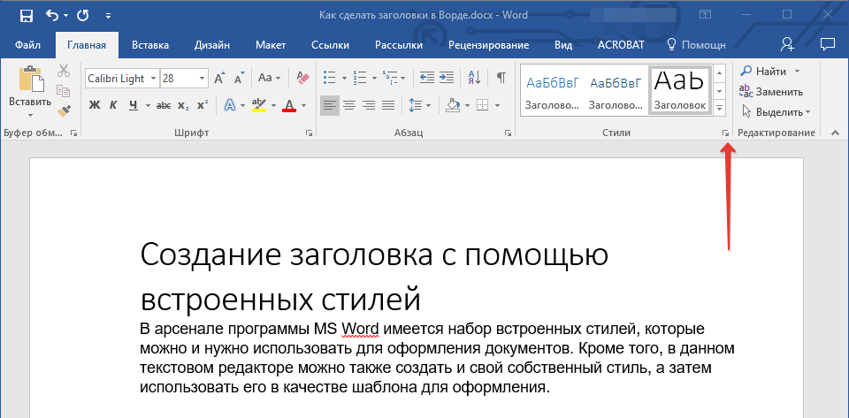 Делаем заголовок в документе Microsoft Word