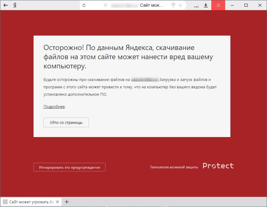 Protect в Яндекс.Браузере