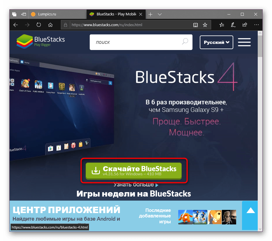 Скачивание BlueStacks с официального сайта