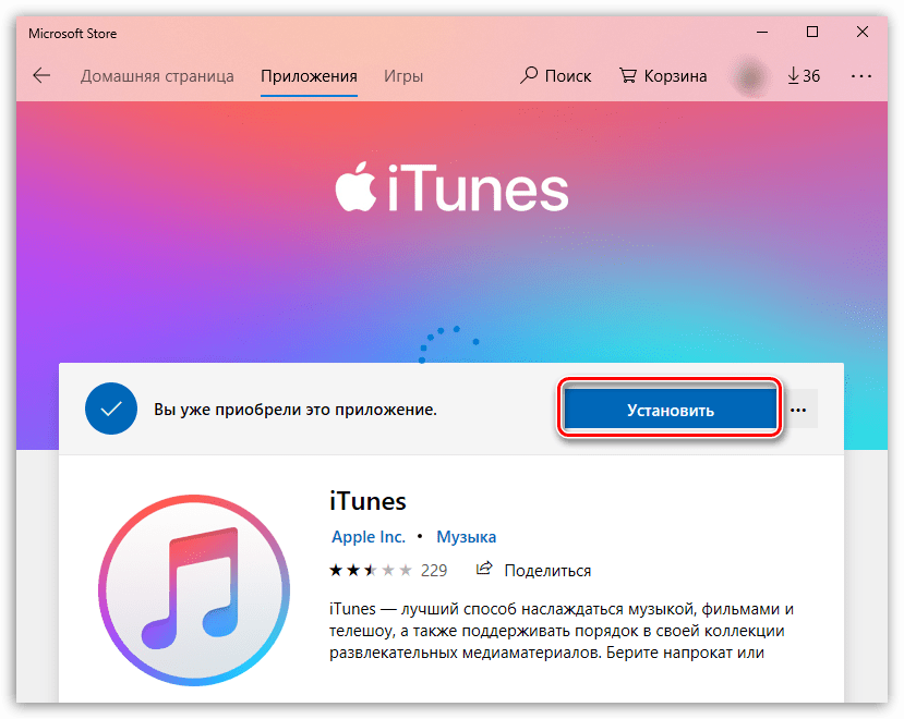 Установка приложения iTunes из Microsoft Store