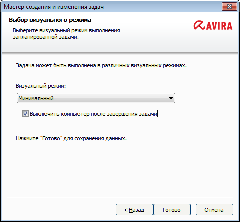 Выключение компьютера в программе Avira