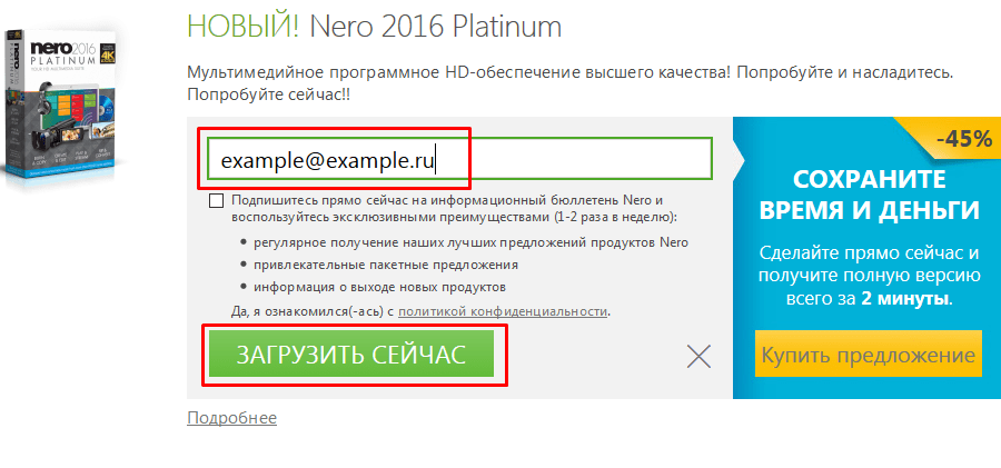 Загрузка Nero с официального сайта