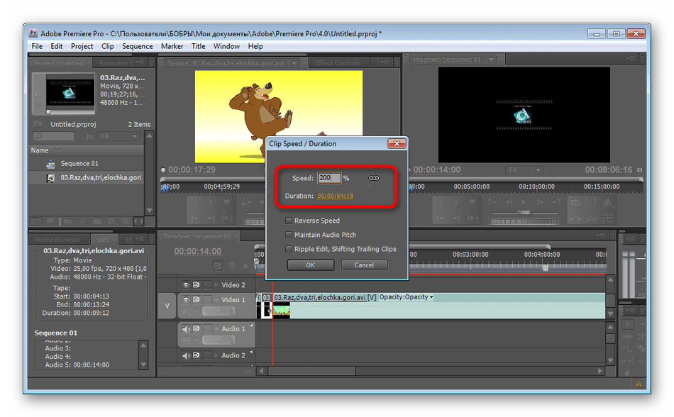 Изменение скорости воспроизведения ролика в программе Adobe Premiere Pro