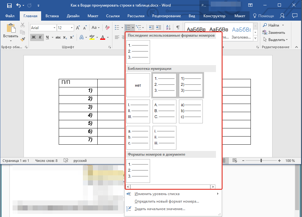 Добавляем автоматическую нумерацию строк в таблице Microsoft Word