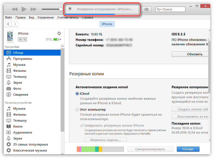 Как сделать резервную копию iphone ios 10 Как сделать резервную копию iphone ios 10