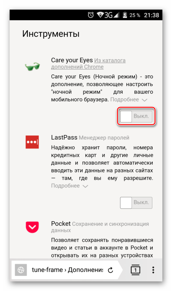Каталог дополнений мобильного Яндекс.Браузера