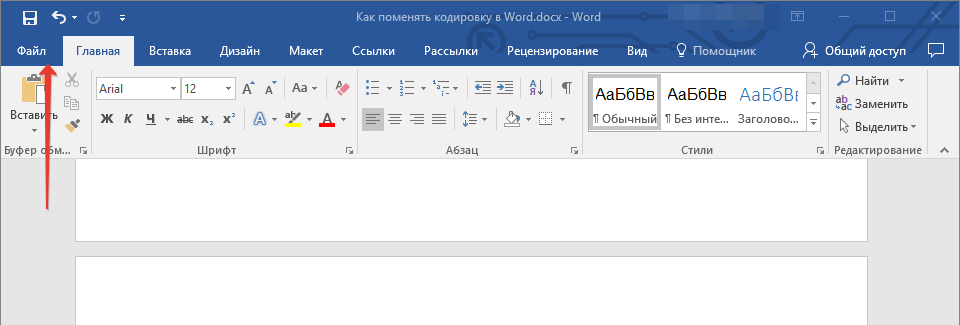 Выбор и изменение кодировки в Microsoft Word