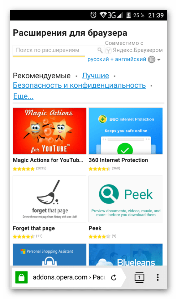 Мобильная версия Opera Addons в Яндекс.Браузере