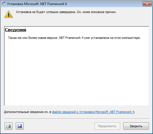 popyitka-ustanovit-microsoft-net-framework-4