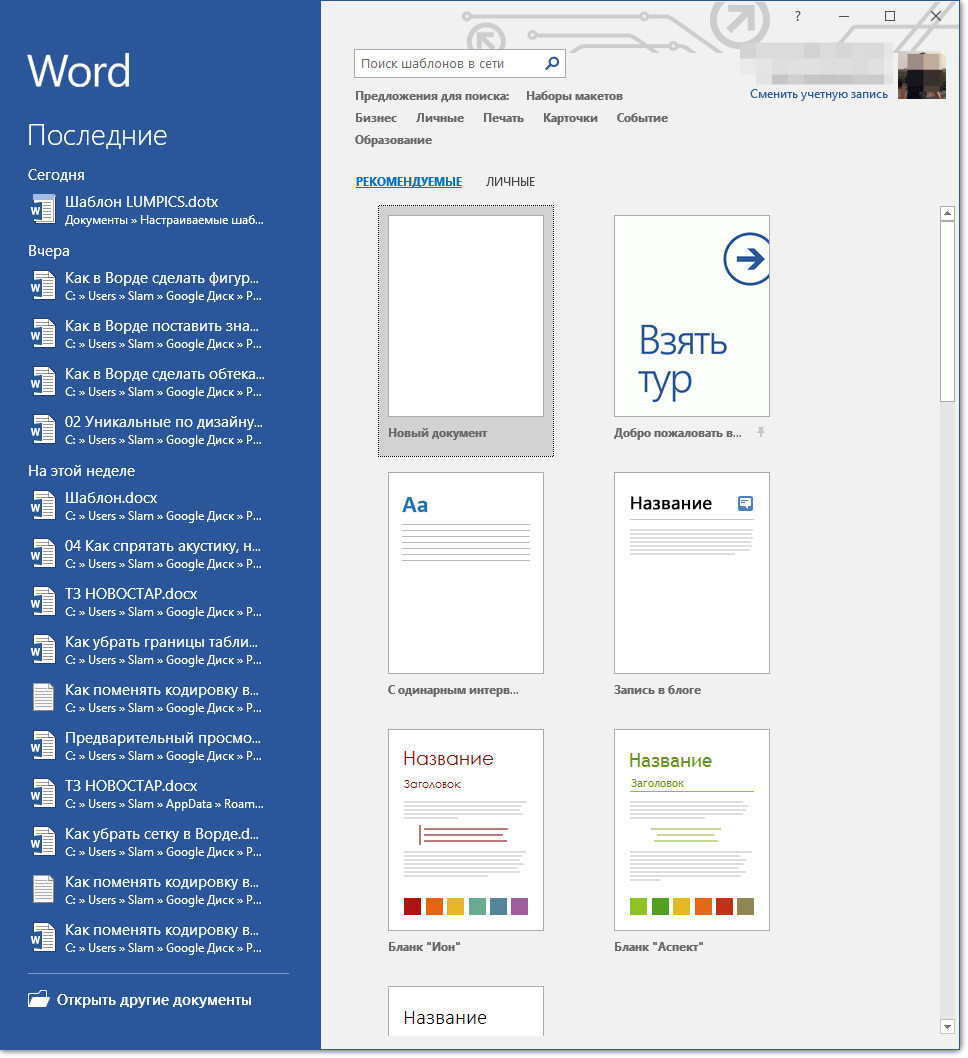 Создание шаблона документа в Microsoft Word