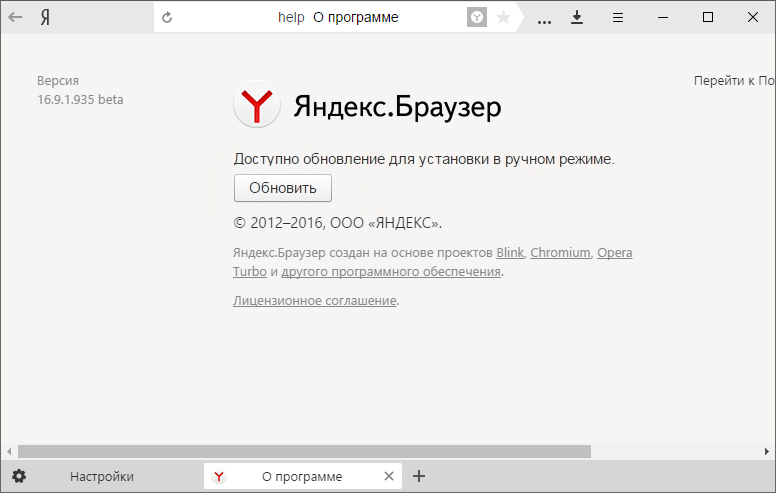 Как обновить Яндекс.Браузер до последней версии