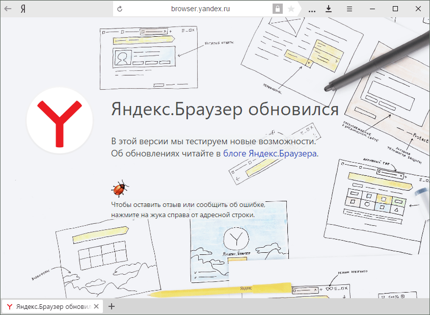 Как обновить Яндекс.Браузер до последней версии
