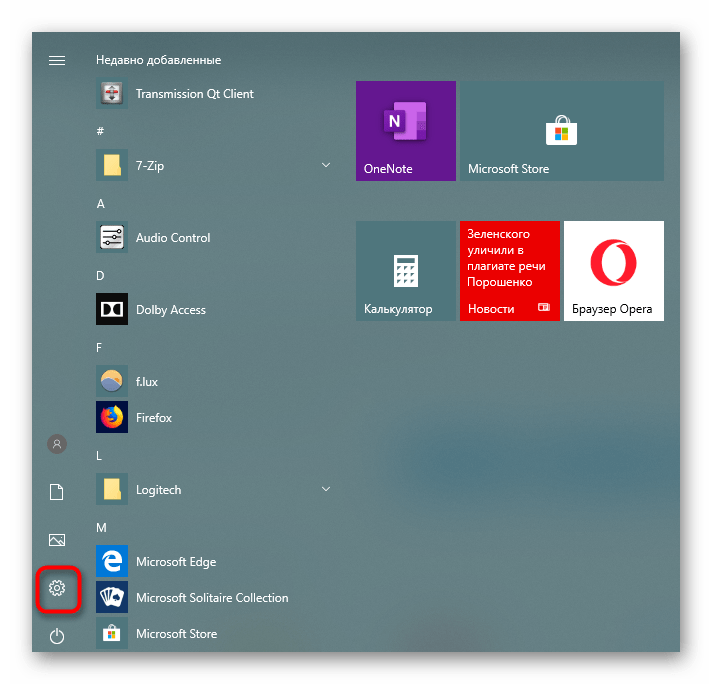 Запуск Параметров через Пуск на Windows 10