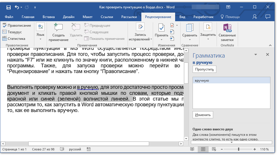 Проверка пунктуации в Microsoft Word