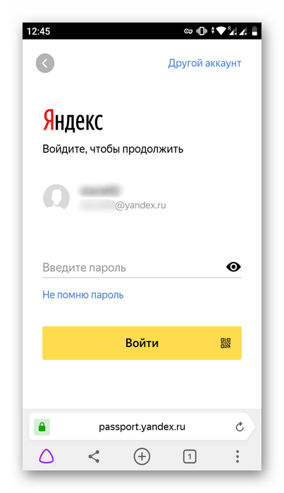 Форма входа в учетную запись мобильного Яндекс.Браузера
