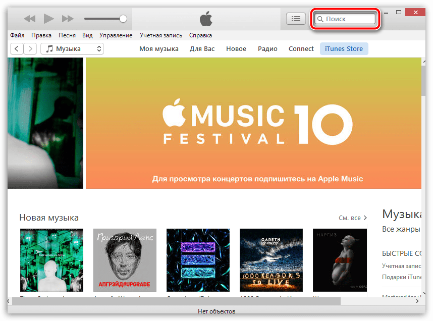 Как купить музыку в iTunes