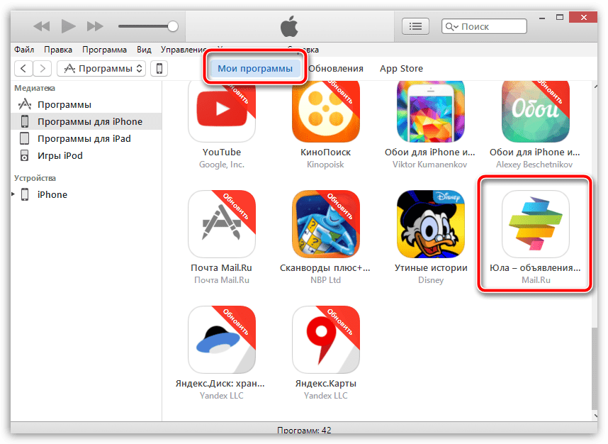 Как установить на iPhone приложение через iTunes