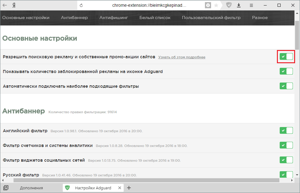 Настройки Adguard