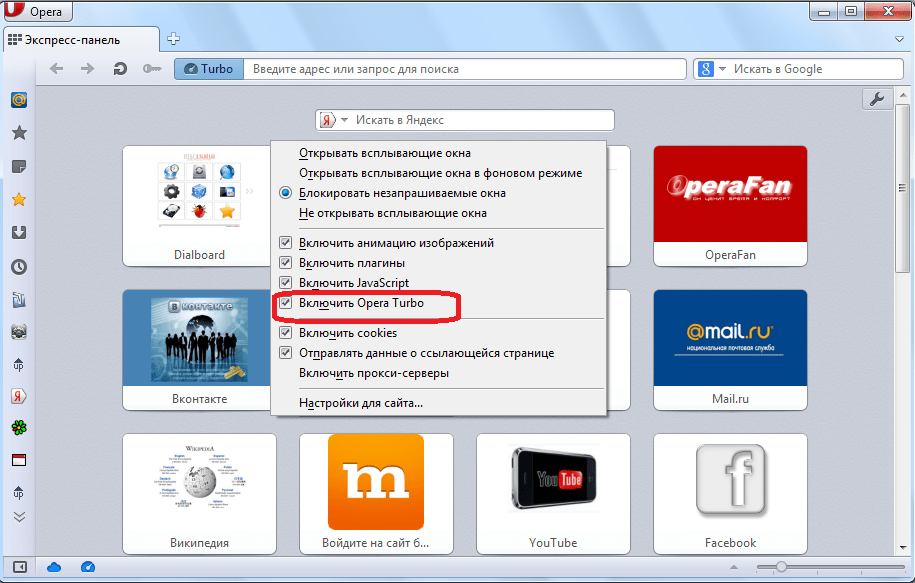 Отключение режима Opera Turbo в браузере на движке Presto через клавиатуру