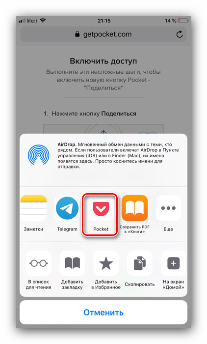 Открыть расширение для использования в браузере Safari для iOS