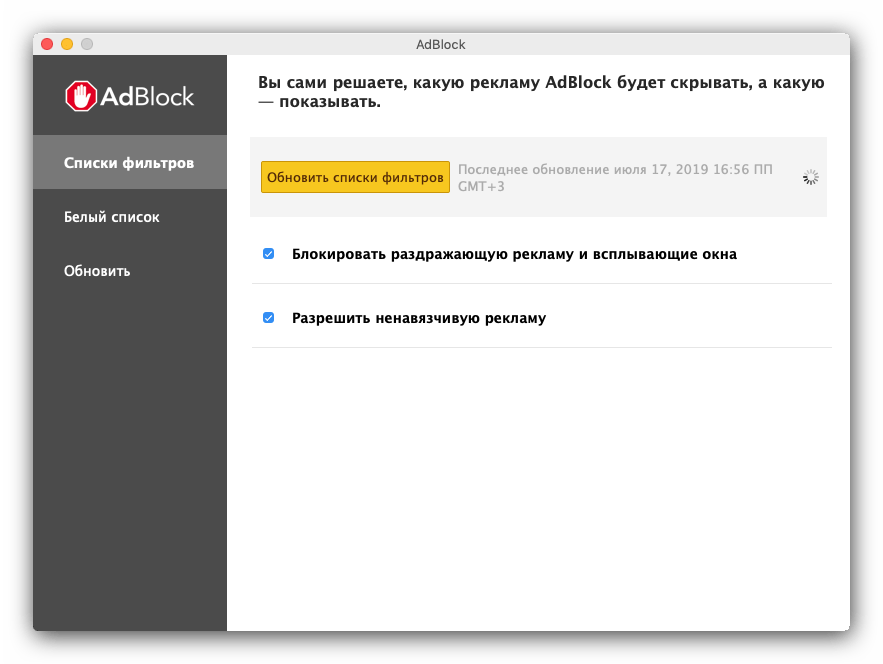 Расширение AdBlock для Safari версии macOS