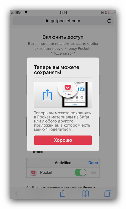 Расширение Pocket для использования в браузере Safari для iOS