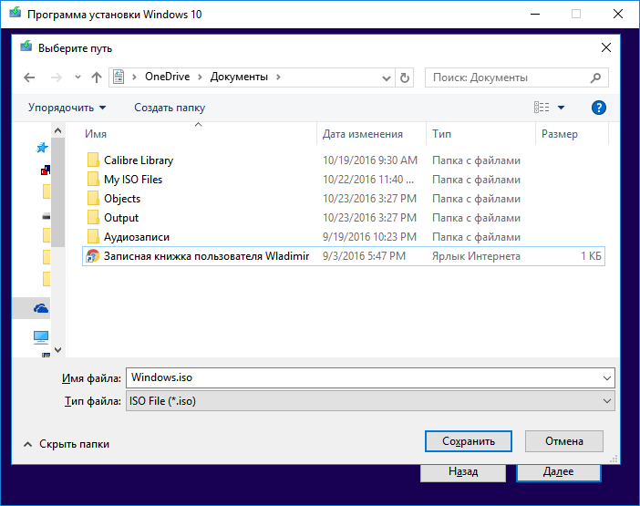 Сохранение Window iso-файла 
