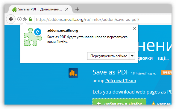 Установка дополнения Save as PDF