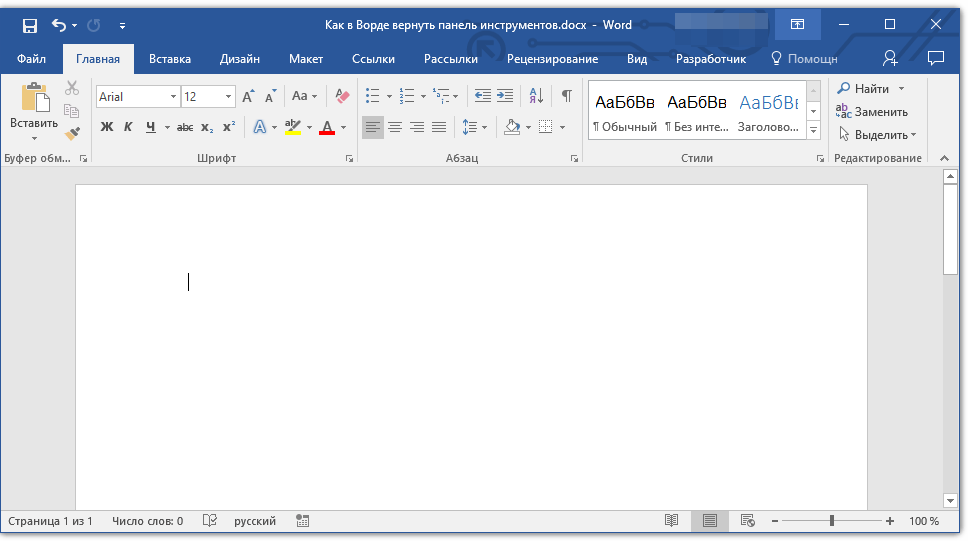 Что делать, если исчезла панель инструментов в MS Word