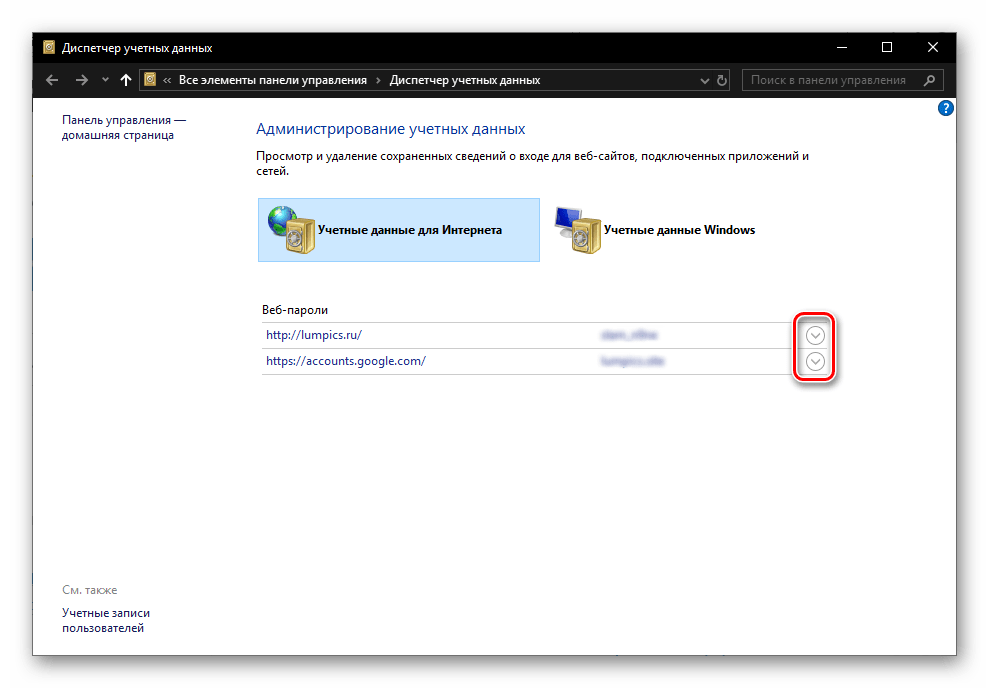 Диспетчер учетных данных с паролями, сохраненными в браузере Internet Explorer на Windows